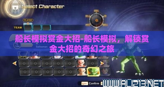 船长模拟赏金大招-船长模拟，解锁赏金大招的奇幻之旅