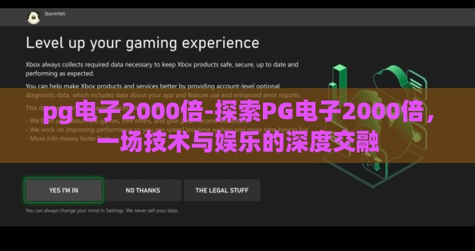 pg电子2000倍-探索PG电子2000倍，一场技术与娱乐的深度交融