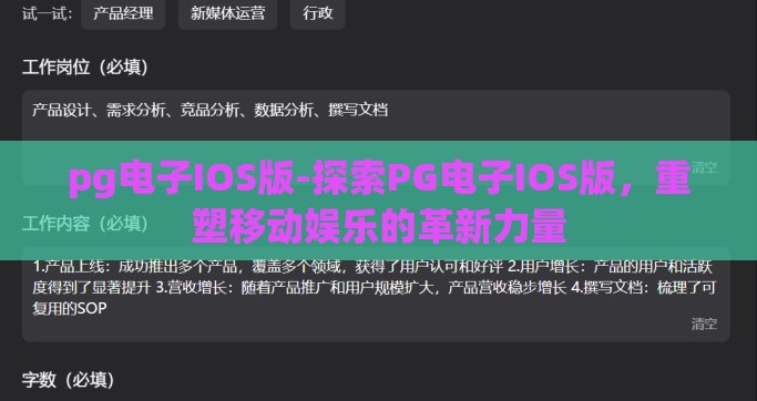 pg电子IOS版-探索PG电子IOS版，重塑移动娱乐的革新力量