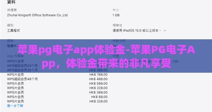 苹果pg电子app体验金-苹果PG电子App，体验金带来的非凡享受