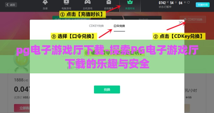pg电子游戏厅下载-探索PG电子游戏厅下载的乐趣与安全